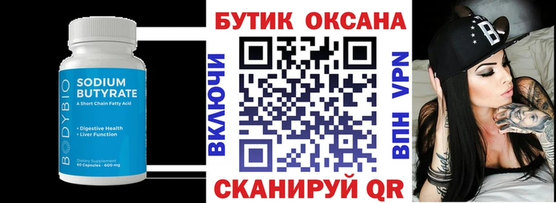 БУТИРАТ оксана Няндома