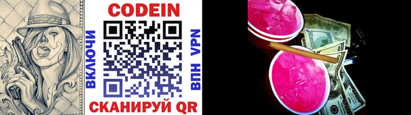 блэк спрут ССЫЛКА  даркнет официальный сайт  Кодеиновый сироп Lean Purple Drank  Няндома 